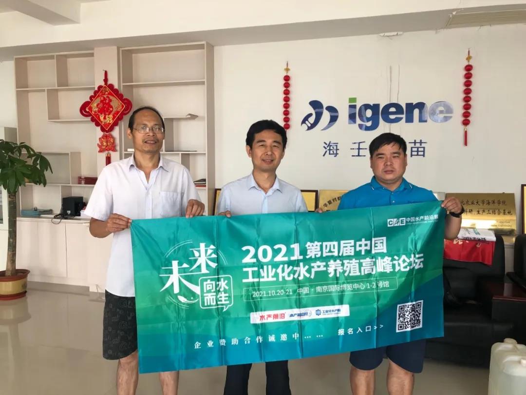 第四届中国工业化水产养殖高峰论坛